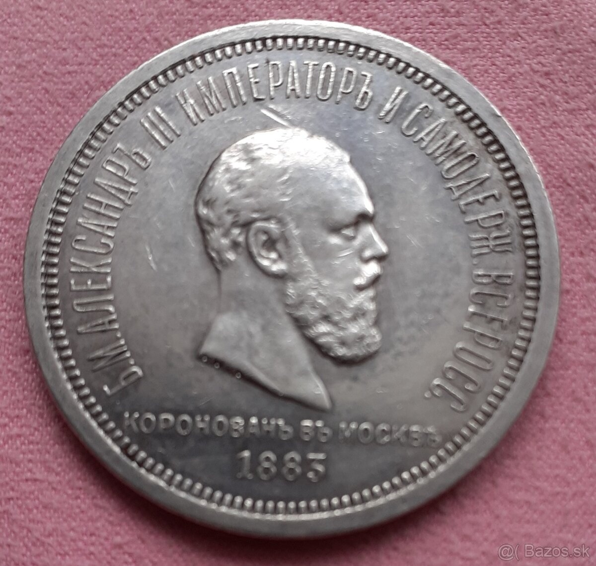 Minca - korunovačný rubeľ Alexandra II. 1883