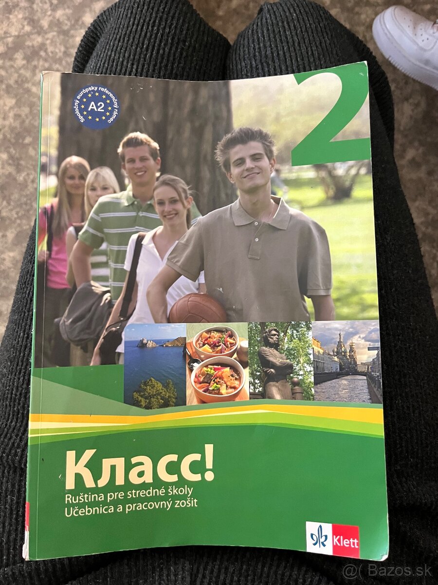 Класс 2