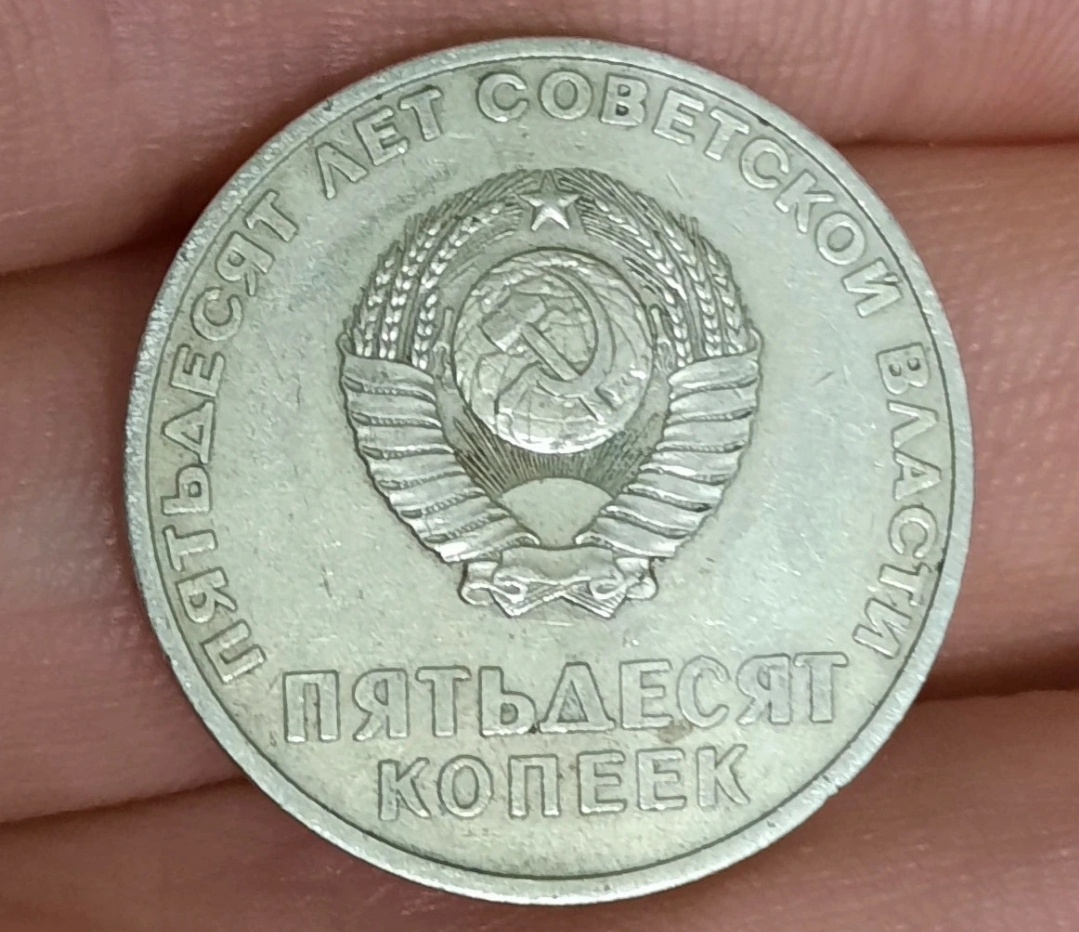 50 kopejok 1987
