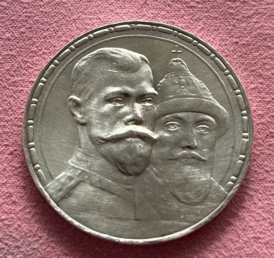 Rubeľ 1913 - 300 výročie Romanových