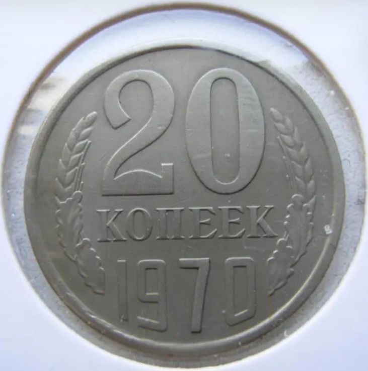 Mince 20 kopejky vzácne