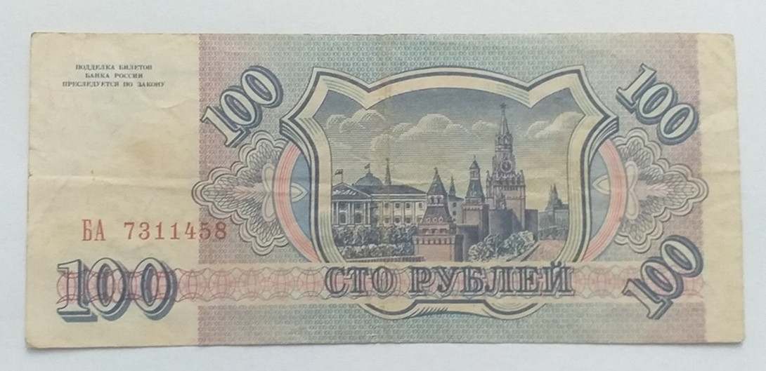 Rusko 100 Rubľov 1993