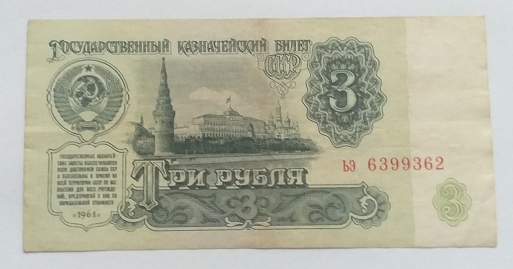 Rusko 3 Ruble 1961