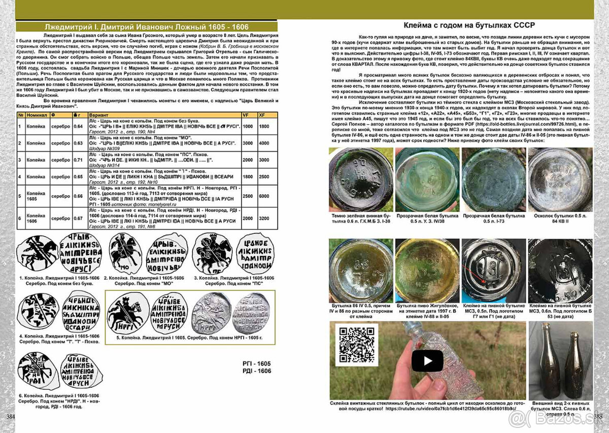 Najnovší katalóg ruských mincí 980-1917 (7.vydanie) - 10