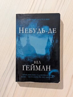 Небудь-де - Ніл Гейман / Neverwere - Neil Gaiman - 10