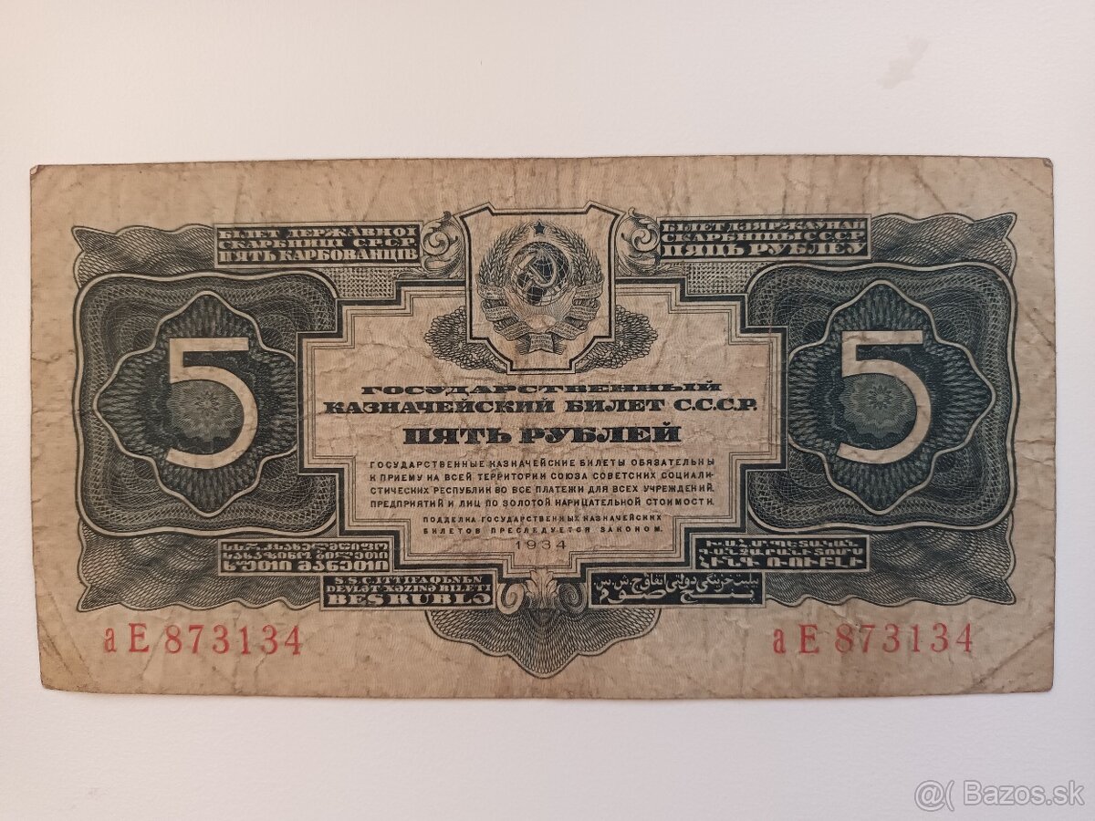 Rusko historické bankovky - 11