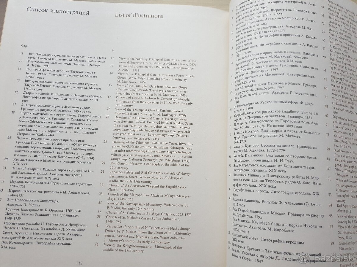 Moscow, Monuments of architecture - 11