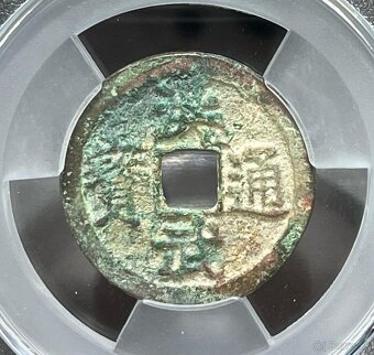 2ks Čínske mince z dynastie Ming 1368-1398 certifikát ACCA - 11