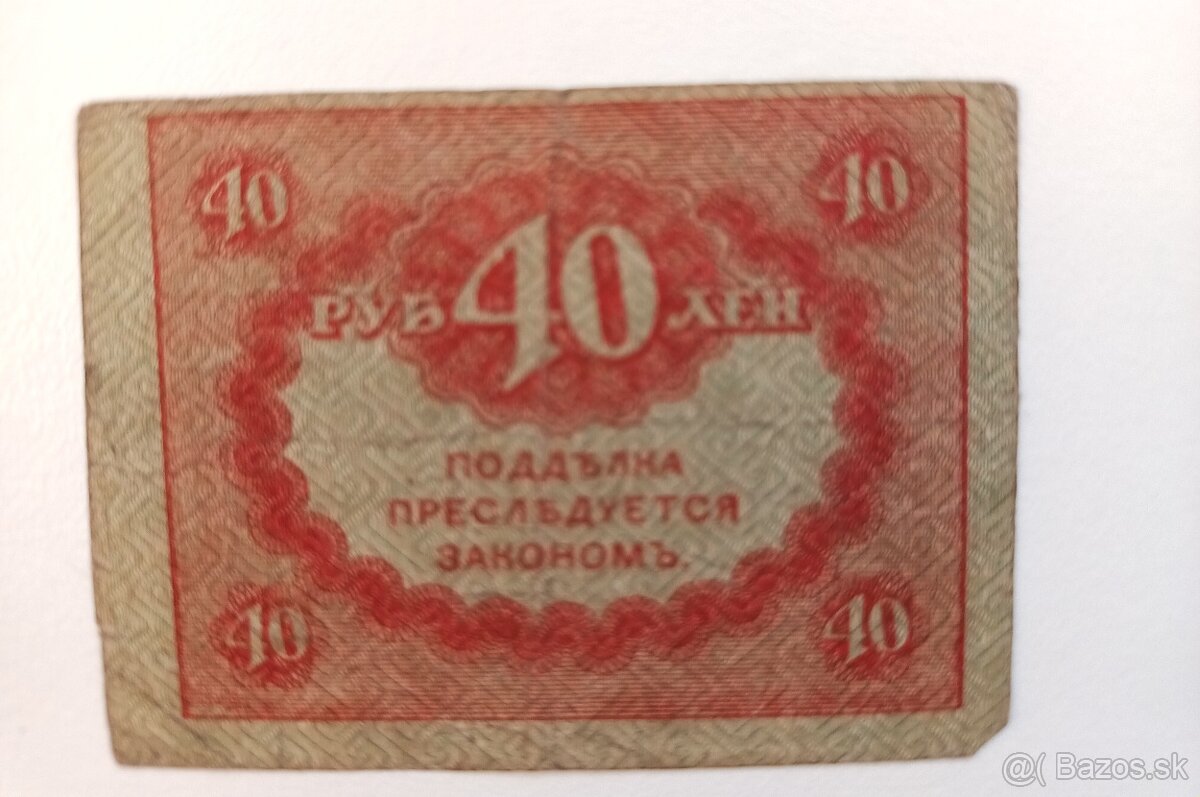 Rusko historické bankovky - 14