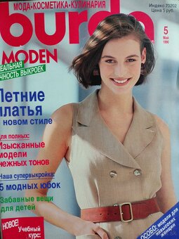 Burda ,Neue Mode,Diana - 16