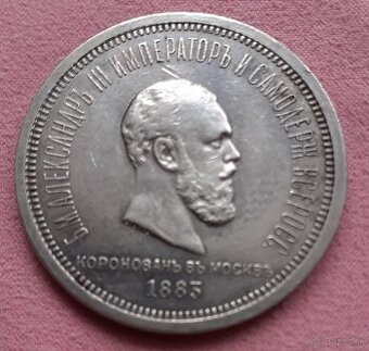 Minca - korunovačný rubeľ Alexandra II. 1883