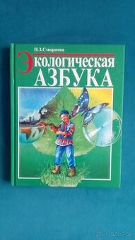 Ekologicka azbuka