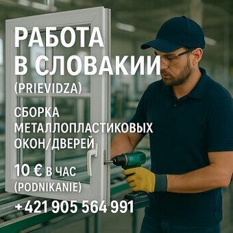 Operátor výroby (сборка металлопластиковых окон\дверей)