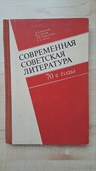 Retro kniha Sovietska literatúra 70.roky (1983, azbuka)