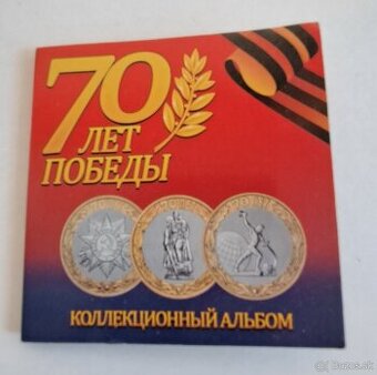 Zberateľská sada mincí Rusko - 70. výročie víťazstva (2015)