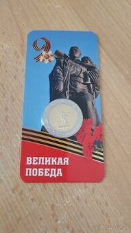 Mince. Rusko. Rubeľ. 80 Rokov Pobeda. 50 rubeľ.