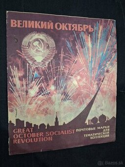 Známky Sovietsky zväz 1