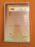 Persian language - 1