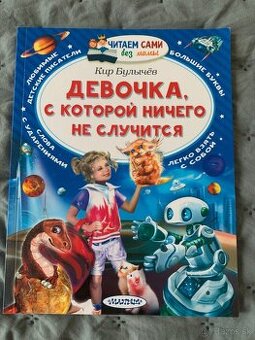 Kir Bulychev pre predškolákov