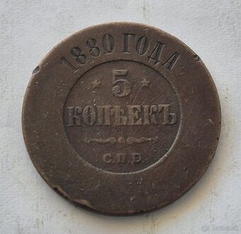5 Kopejka 1880, Cárske Rusko