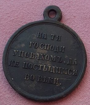 Medaila Cárskeho Ruska 1853-1856 Krýmská vojna