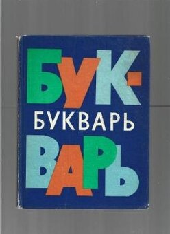 Bukvar