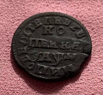 Mince - kopejky Petra I.