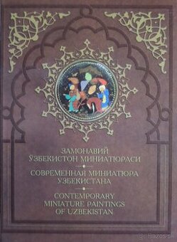 Sovremennaja minjatjura Uzbekistana