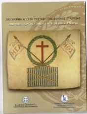 5€, 5 euro minca Grécko. 200. výročie nadácie PHILIKI ETAIRE