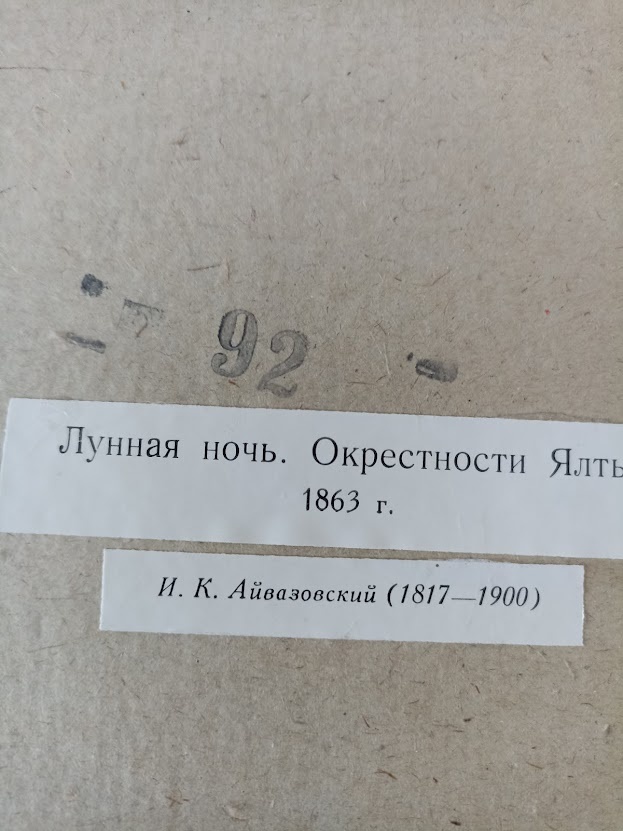 Obraz v ráme " Mesačná noc " Aivazovski - 2