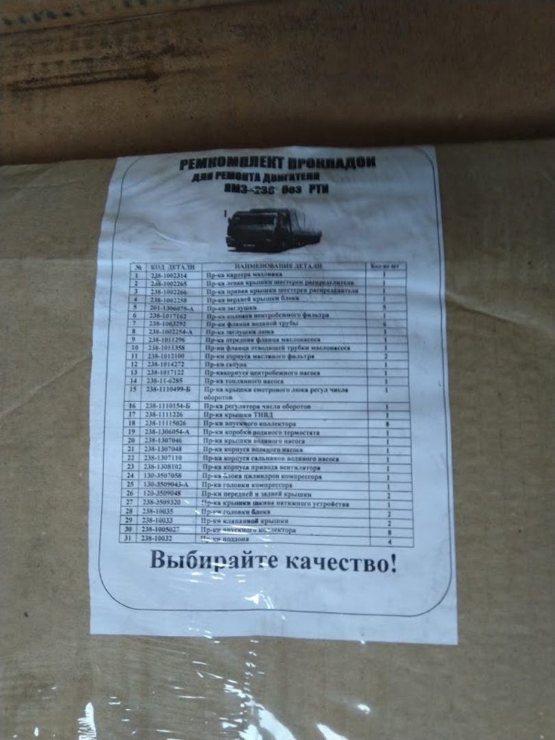 Sada tesnení motora JaMZ-236 - 2