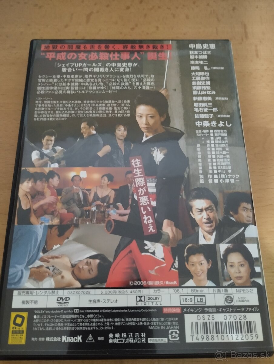 Hissatsu Battle Road Yoken Onna Shikaku - DVD Film - 2