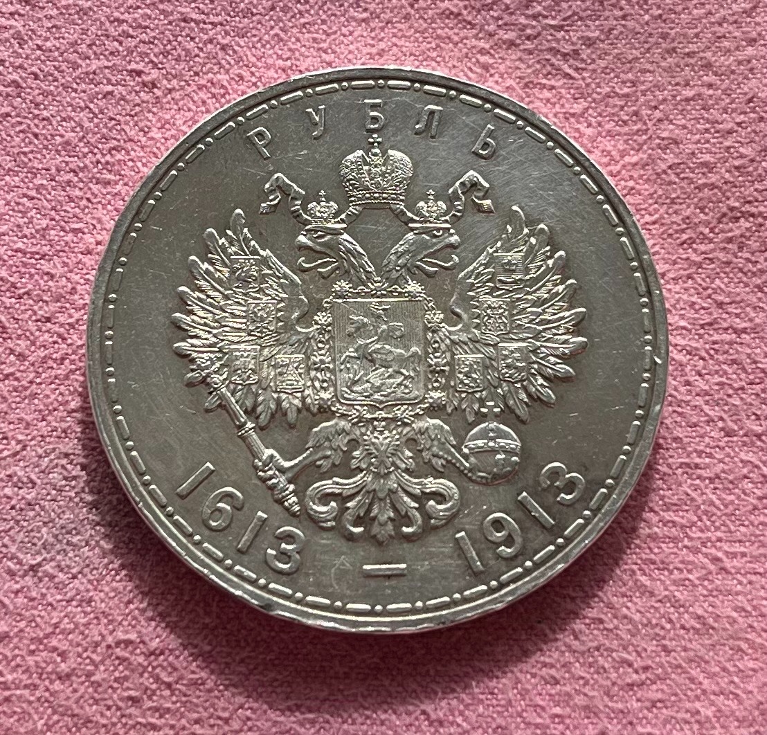 Minca - strieborný rubeľ 1913 (300 rokov domu Romanovovcov) - 2