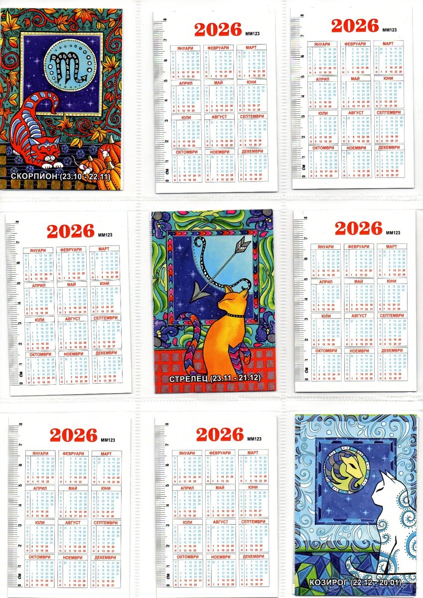 KALENDARIKY BULHARSKO 2026 - 20