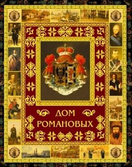 Dom Romanovych - 2