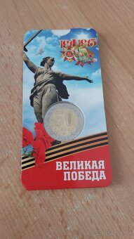 Mince. Rusko. Rubeľ. 80 Rokov Pobeda. 50 rubeľ. - 2