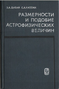 Anglické a ruské knihy z astronómie a astrofyziky - 2