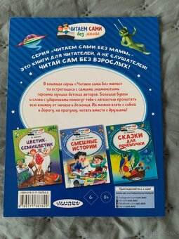 Kir Bulychev pre predškolákov - 2