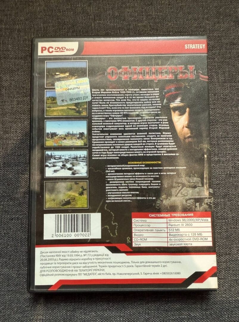 PC hra: Officers (Офицеры) - 3
