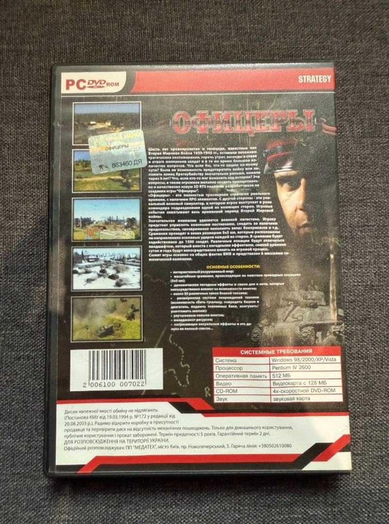 PC hra: Officers (Офицеры) - 3