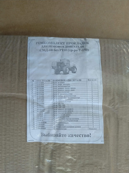 Sada tesnení pre T-150 - 3