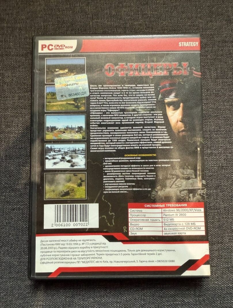 PC hra: Officers (Офицеры) - 3