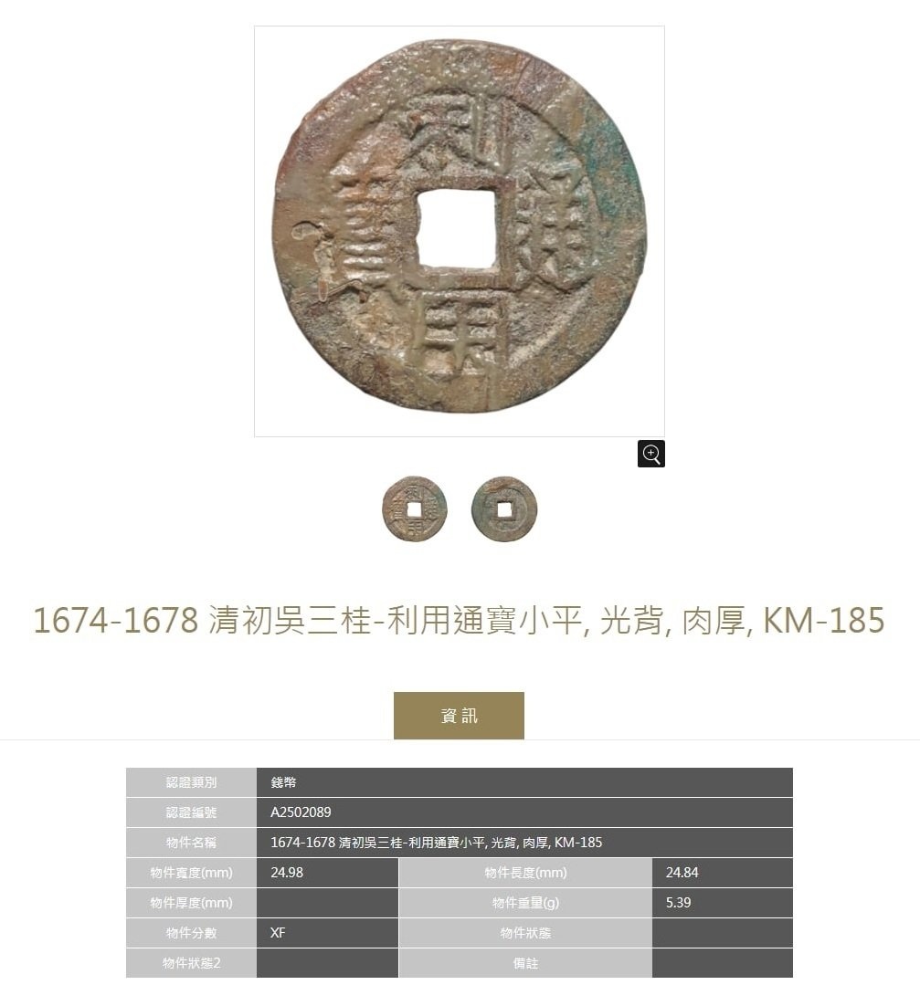 2ks Čínske mince z dynastie Čching / Qing 1674-1908 ACCA cer - 3