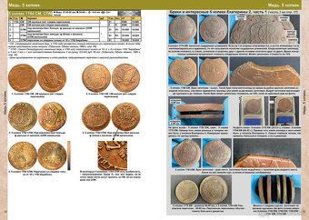 Najnovší katalóg ruských mincí 980-1917 (7.vydanie) - 3
