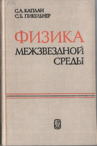 Anglické a ruské knihy z astronómie a astrofyziky - 3