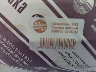 Uaz Hunter.Simbir.Patriot zvisle capy - 3