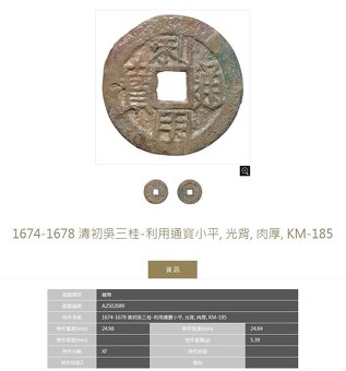 2ks Čínske mince z dynastie Čching / Qing 1674-1908 ACCA cer - 3