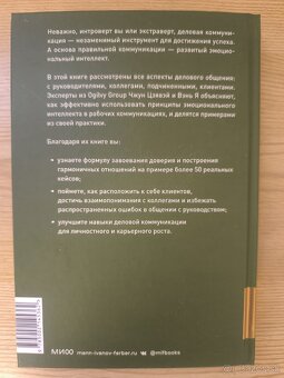 Книга на русском языке "Бизнес EQ" - 3