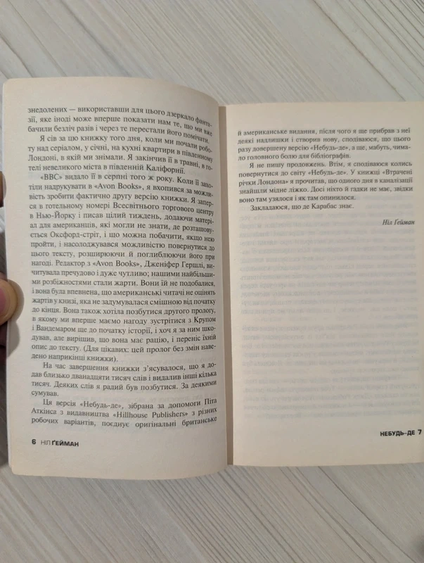 Небудь-де - Ніл Гейман / Neverwere - Neil Gaiman - 4