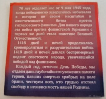 Zberateľská sada mincí Rusko - 70. výročie víťazstva (2015) - 4